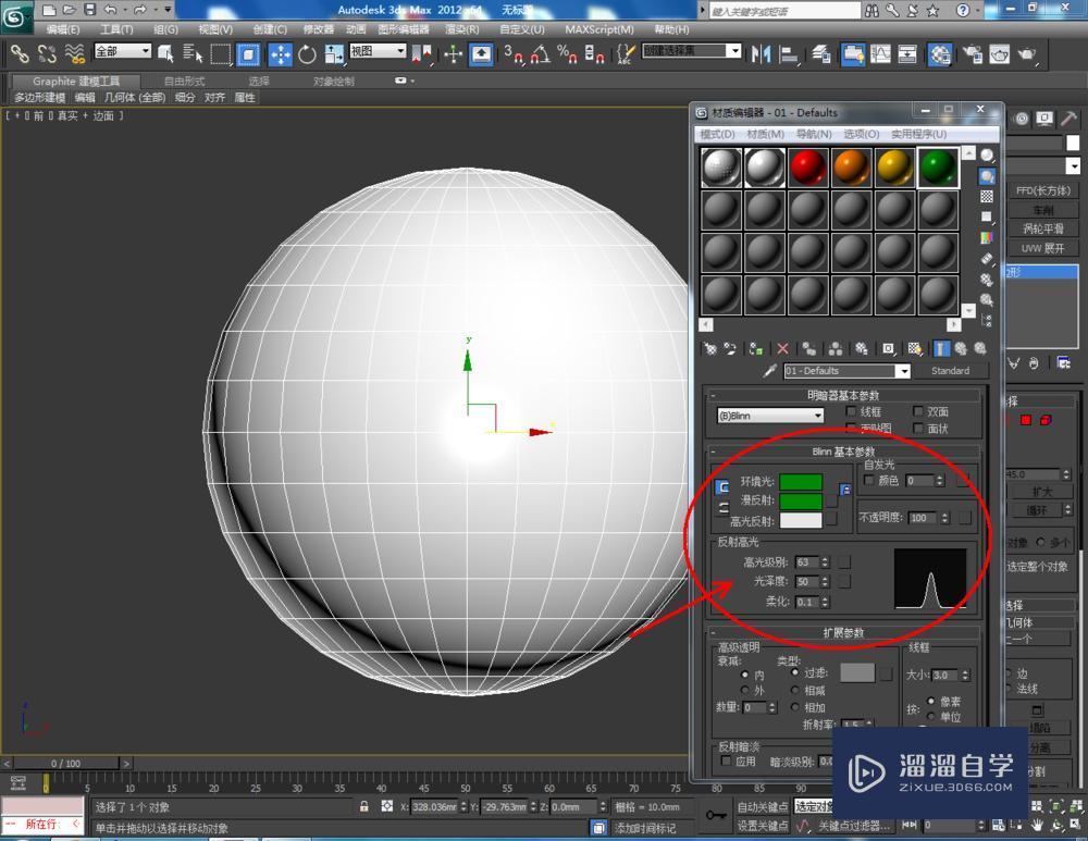 3DMax球体如何使用? 3DMax球体如何使用?