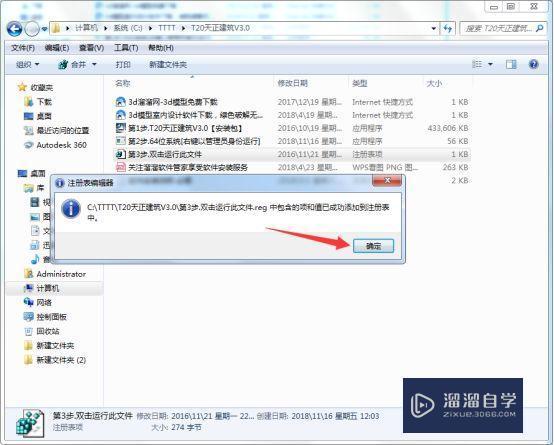 T20天正建筑3.0破解版下载附安装破解教程