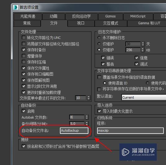 3DMax崩溃备份在哪里？