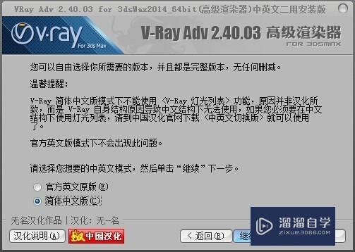 3Dmx 2014 VRay中文版和英文版安装下载