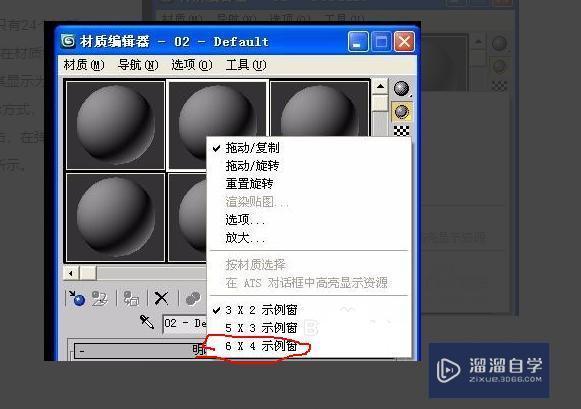 <esred>3</esred><esred>D</esred><esred>Max</esred>材质球不够用怎么<esred>增加</esred>啊？