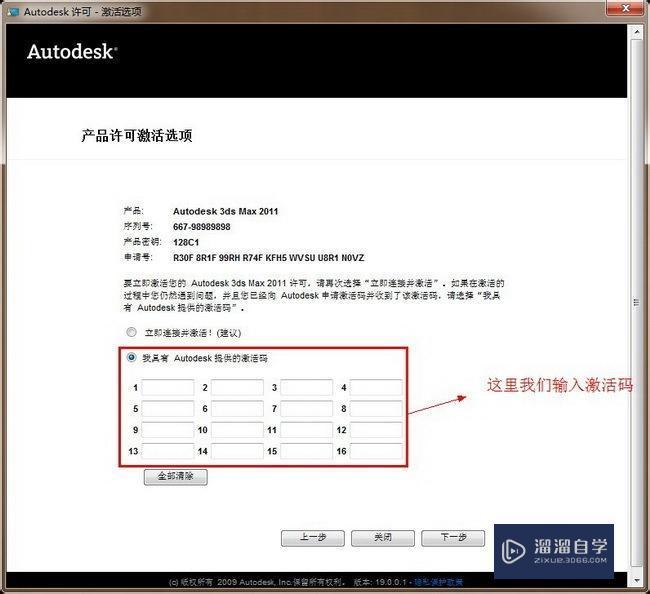 3DMax2011安装、破解注册教程