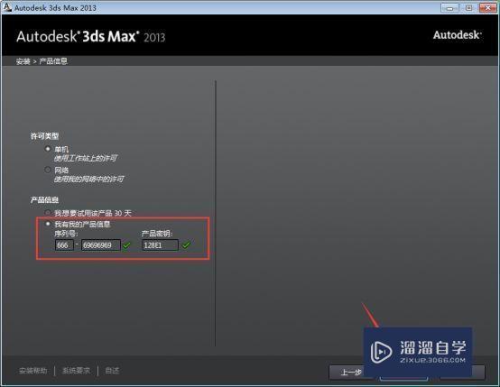 3Ds Max 2013破解版下载附安装破解教程