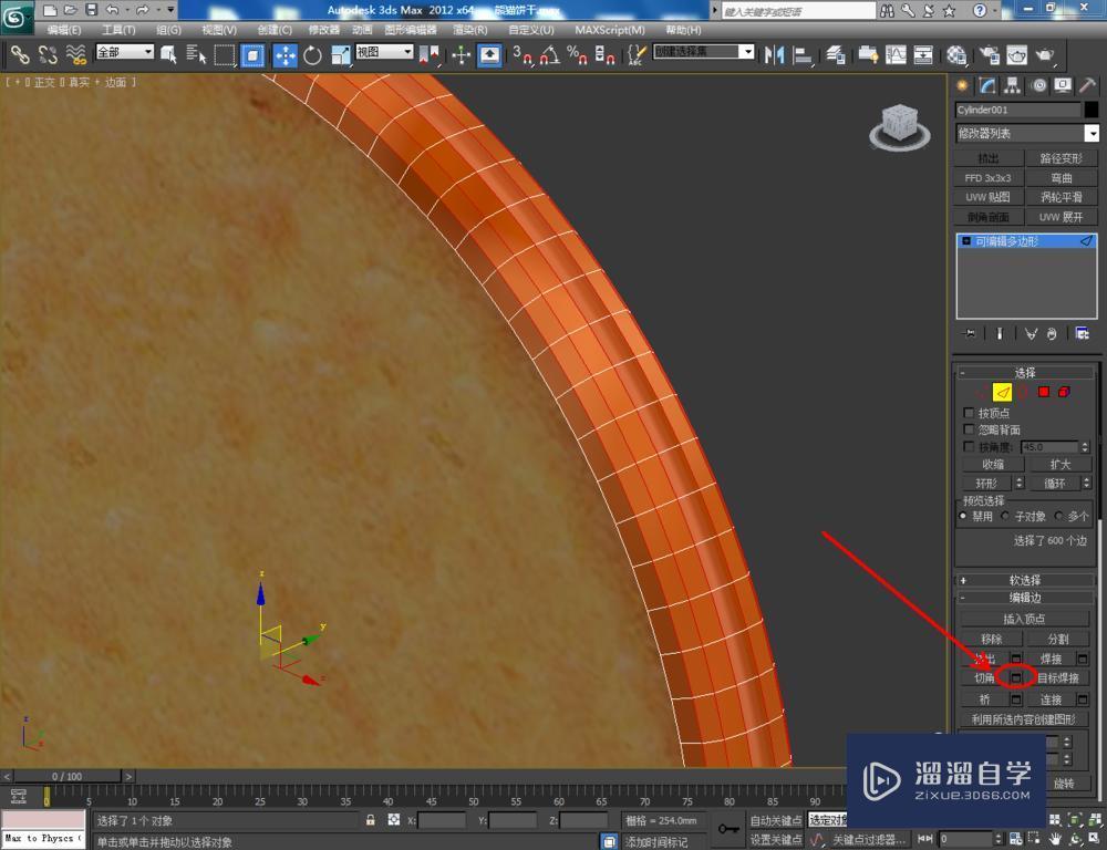 3DMax如何制作熊猫饼干？