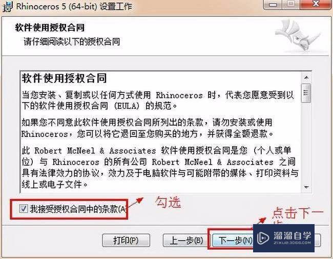 Rhino犀牛5.0中文破解版安装图文教程破解注册讲解