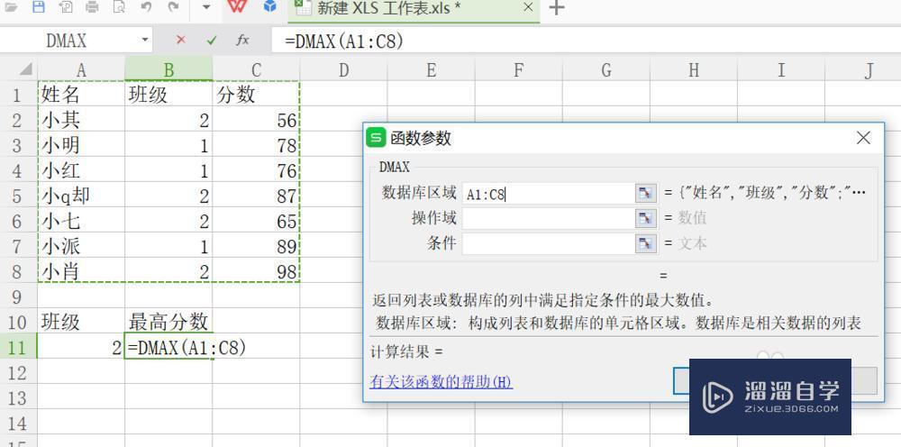 Excel根据指定条件自动求出最大值教程