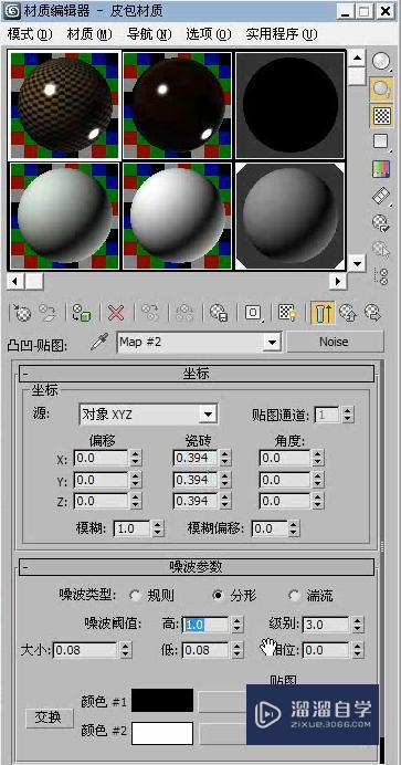 3DMax利用棋盘格贴图制作皮包材质