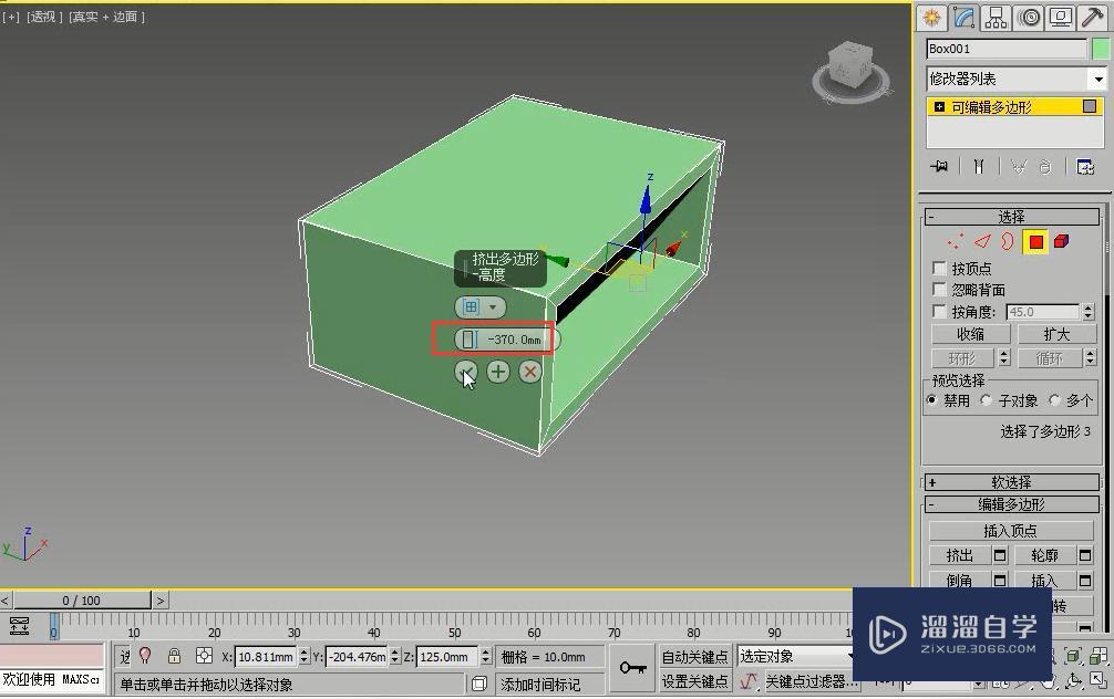 如何利用3DMax制作边几模型？