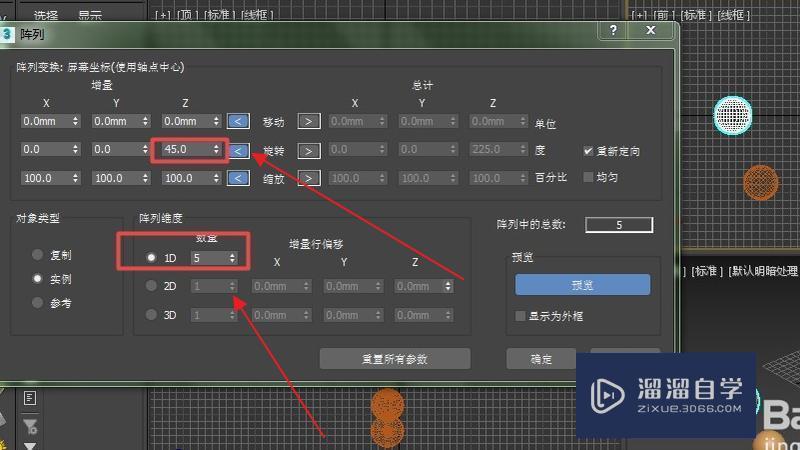 3DMax怎样围绕一条弧形阵列？