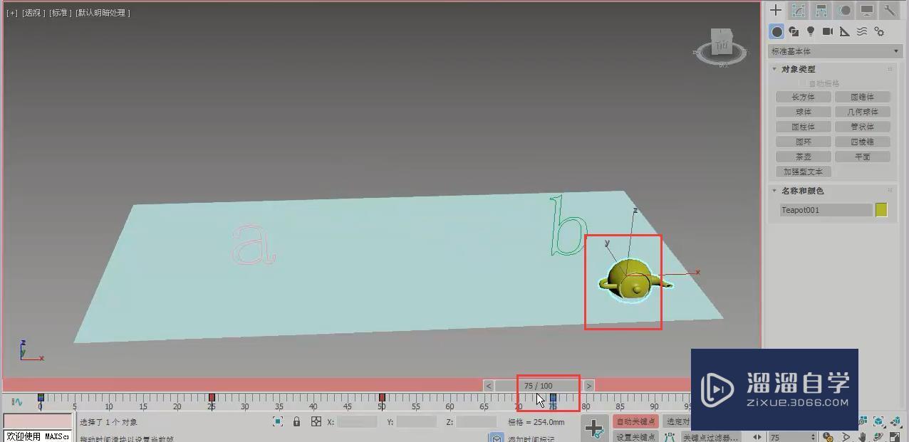 3DMax怎么制作关键帧动画？