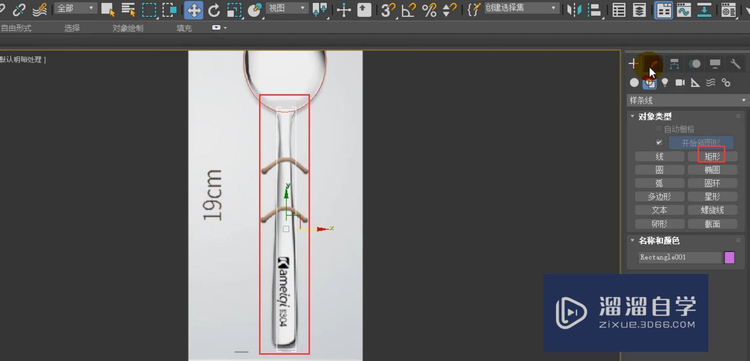 3DMax怎么制作餐勺模型？