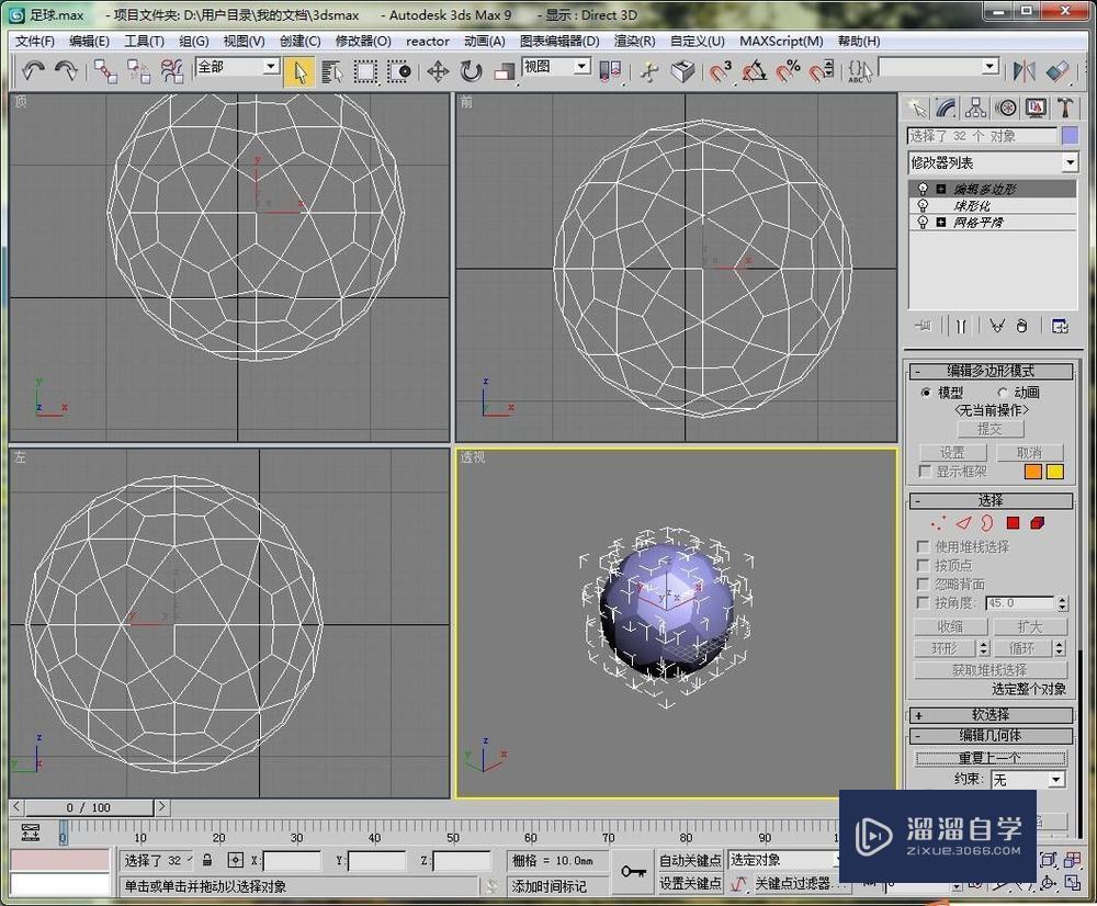 用3DMax制作一个足球的模型教程