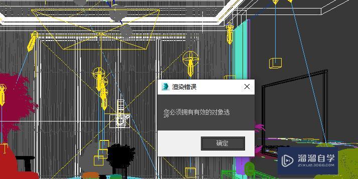 3DMax渲染错误提示你必须选择有效对象选择怎么办？