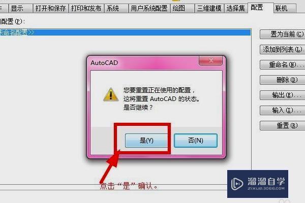 CAD2014版怎么恢复默认设置？