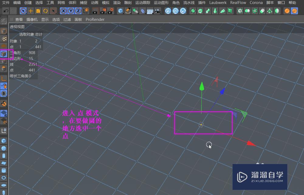 C4D怎么在点模式打洞开孔？