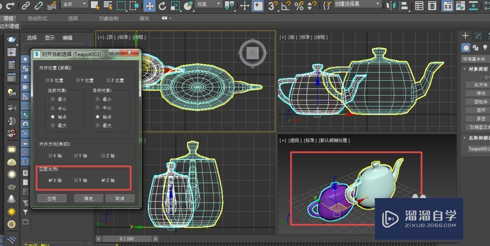 3DMax如何让两个物体的缩放比例一致？