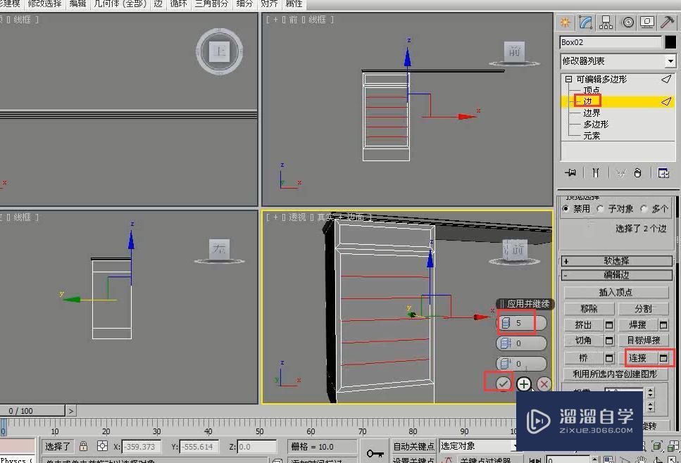 3DMax用多边形建模制作酒柜