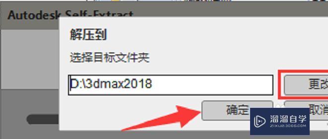 如何安装3DMax2018软件?