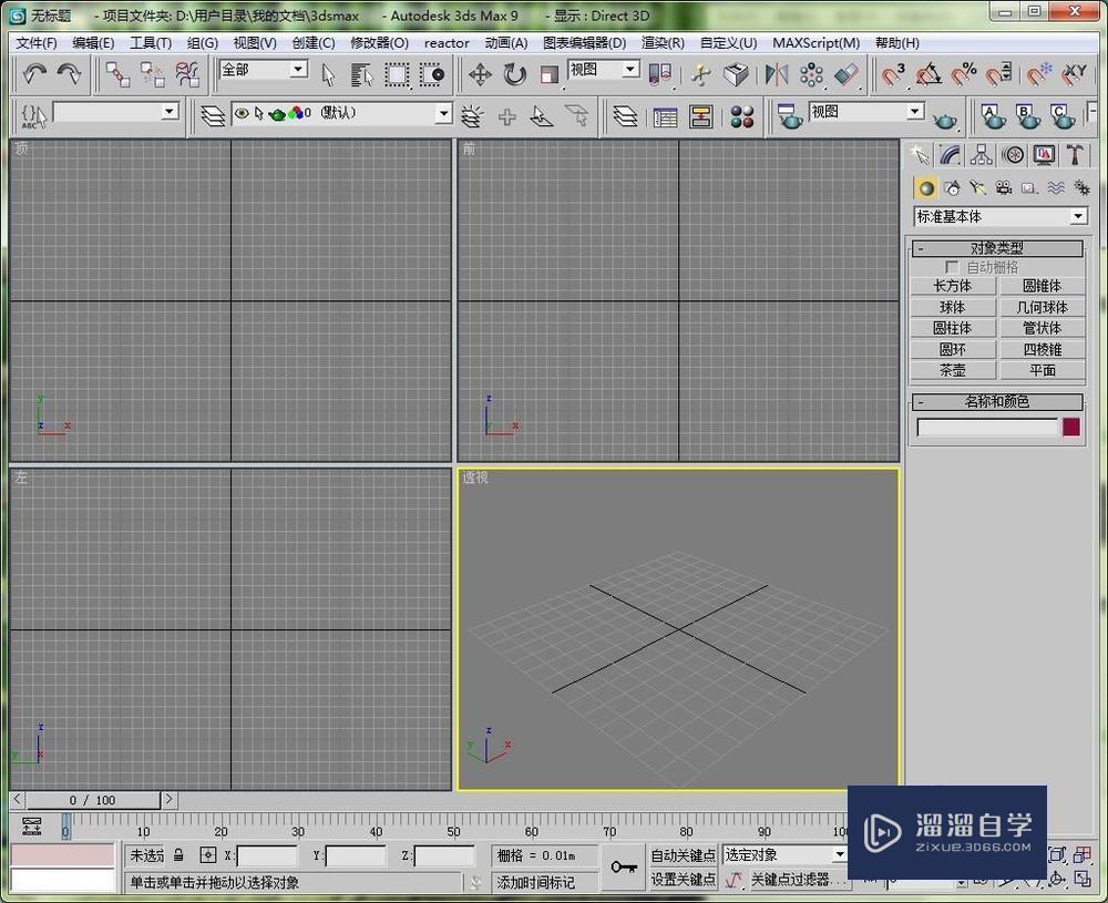 3DMax如何设置个性化界面？