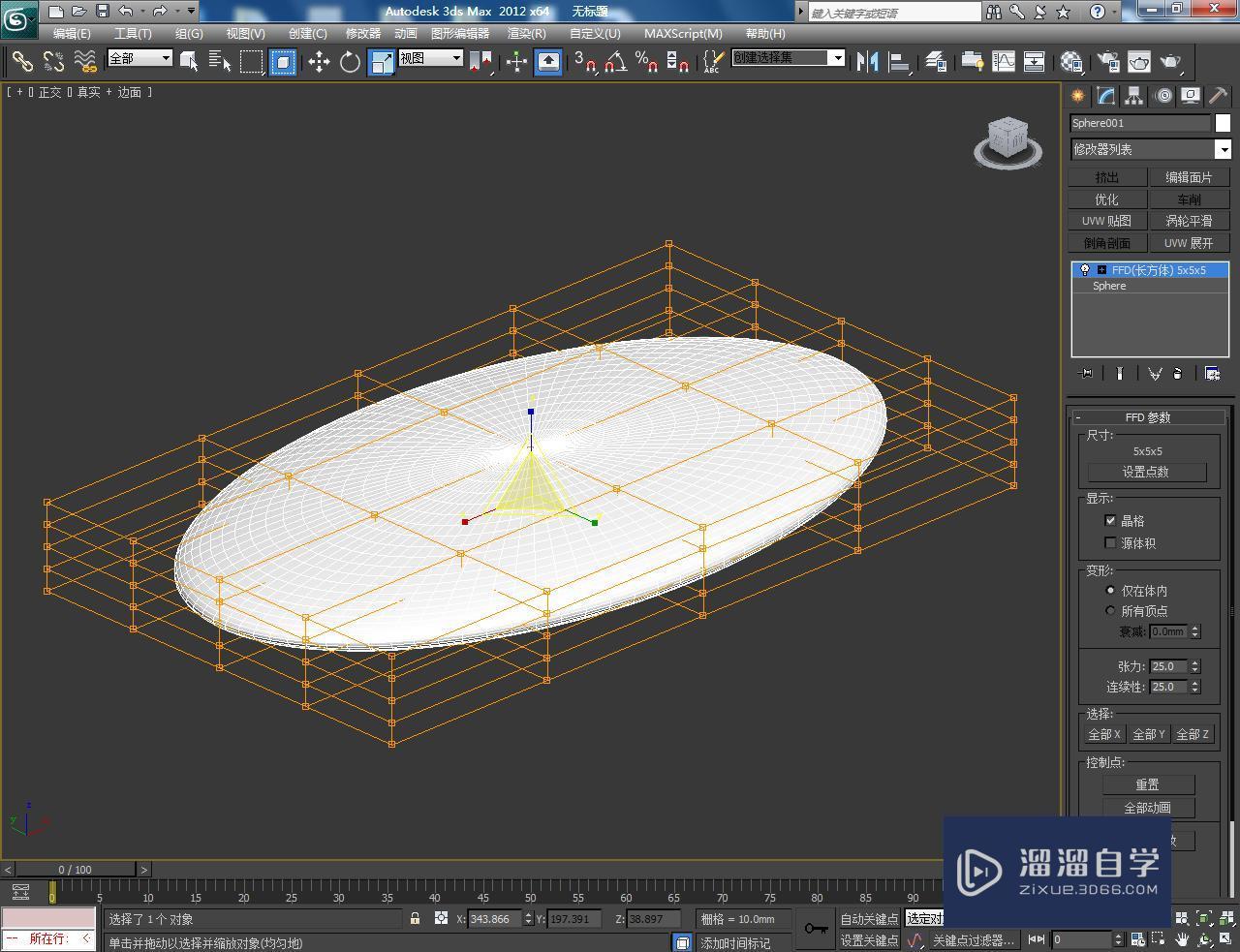 3DMax异型建模教程 3DMax异型建模教程