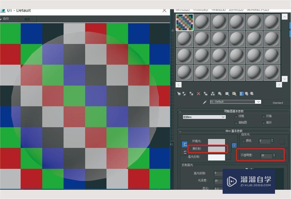 3DMax中如何调整玻璃材质教程