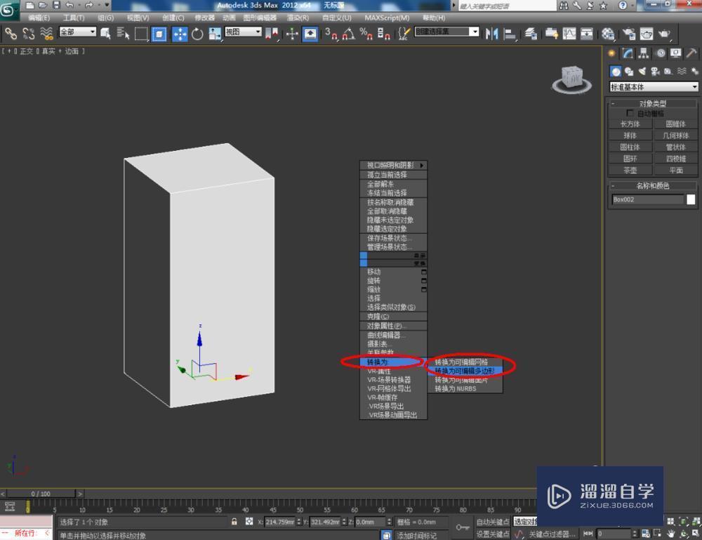 3DMax如何制作口红加教程讲解