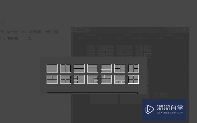 3DMax怎么更改视图布局？