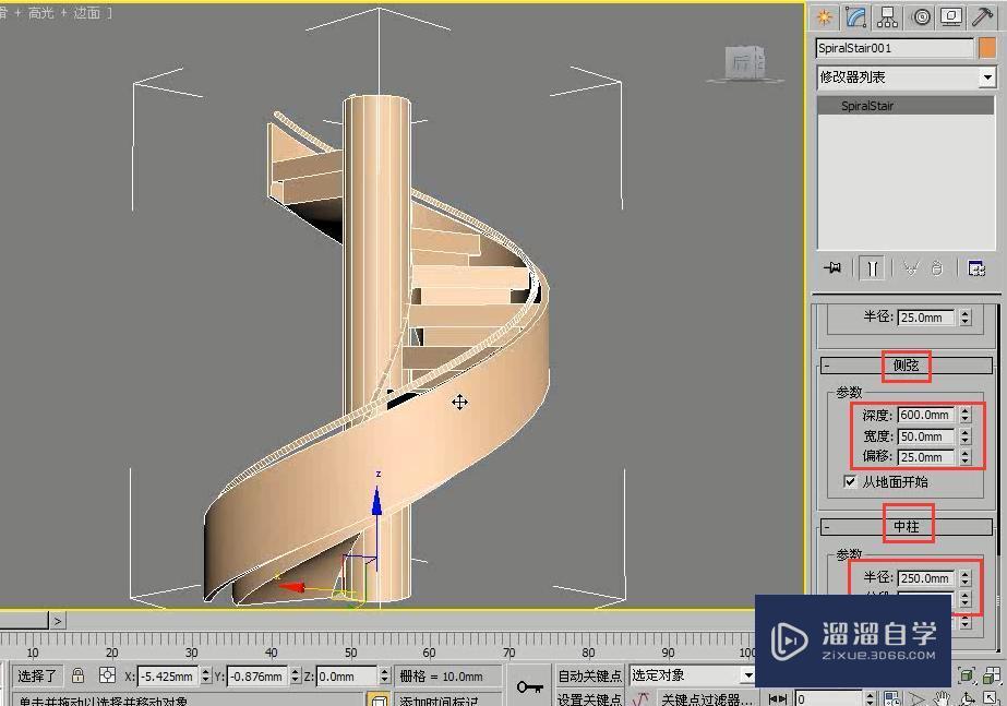 3DMax创建螺旋楼梯