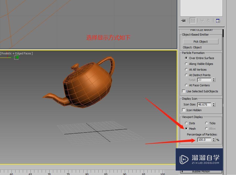 3DMax茶壶倒水动画教程