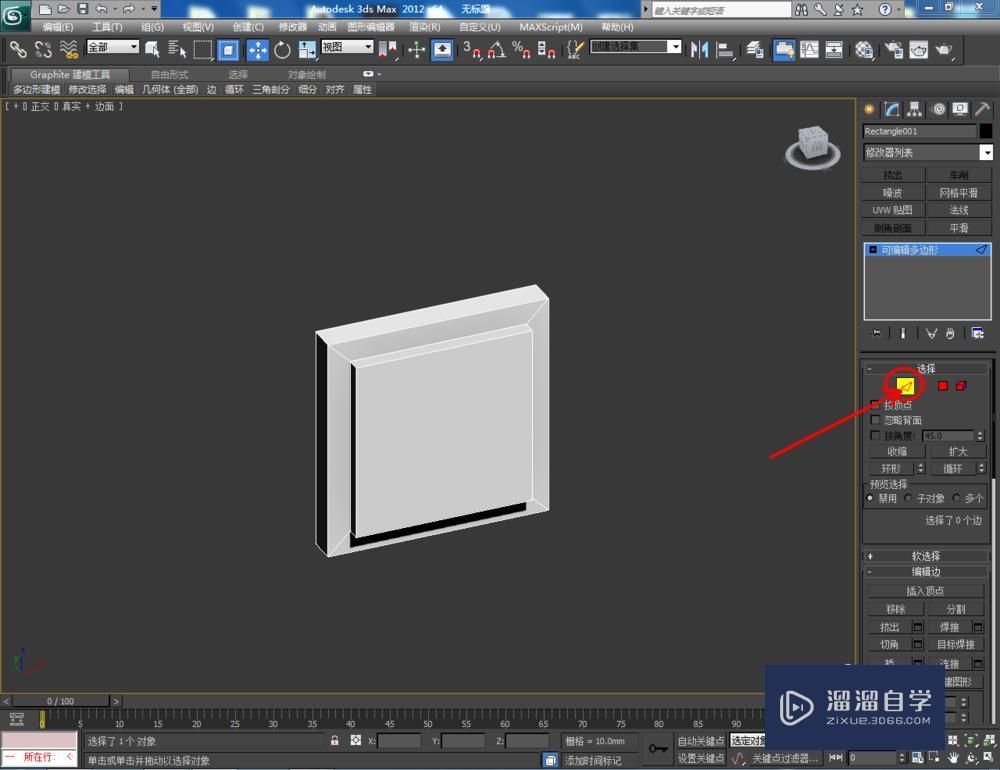 3DMax制作开关面板教程