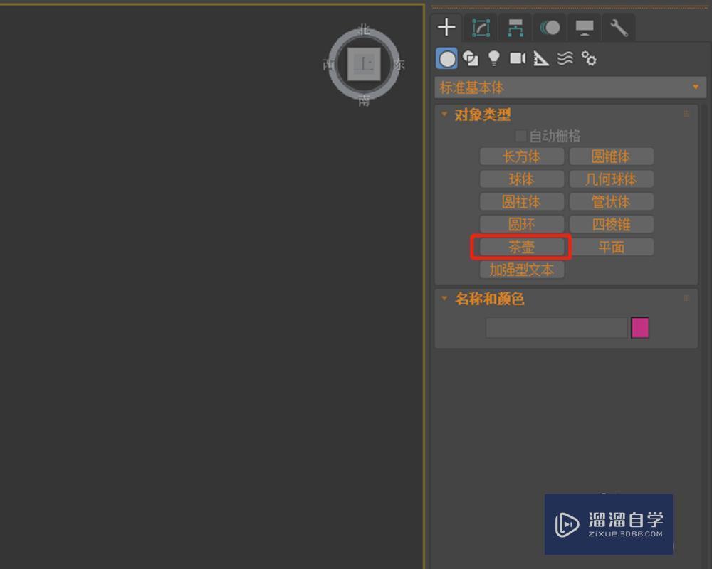 3DMax软件中创建茶壶教程