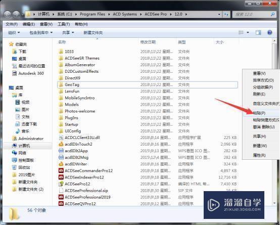 ACDSee Pro2019破解版下载附安装破解教程