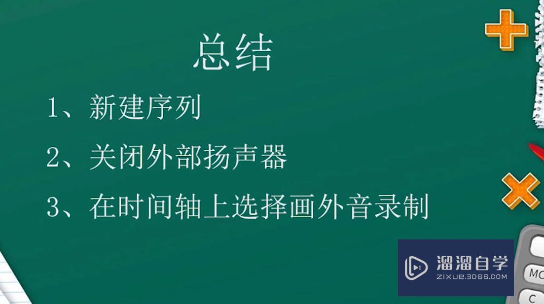 如何用PR进行录音？