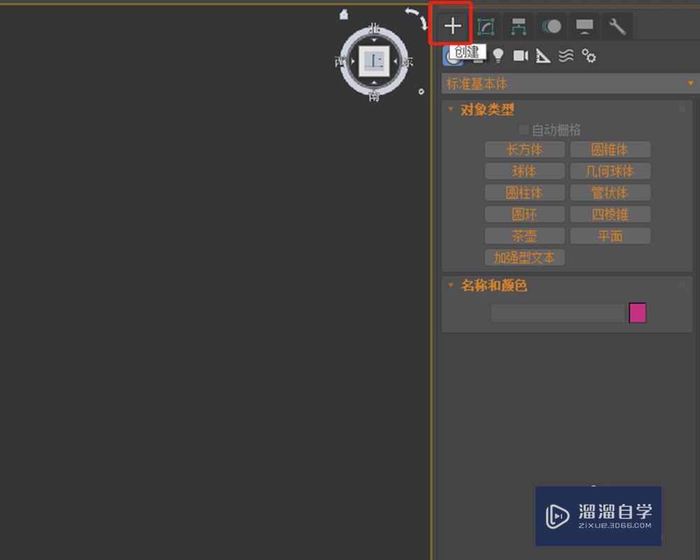 3DMax软件场景中如何创建球体？