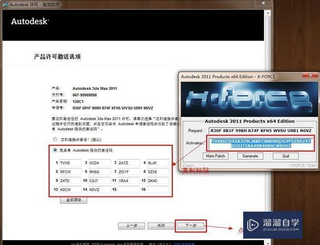 3DMax2011安装、破解注册教程
