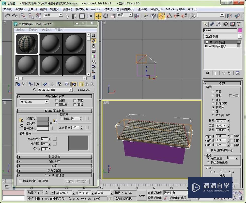 3DMax中室外模型贴图的技巧与方法有哪些？