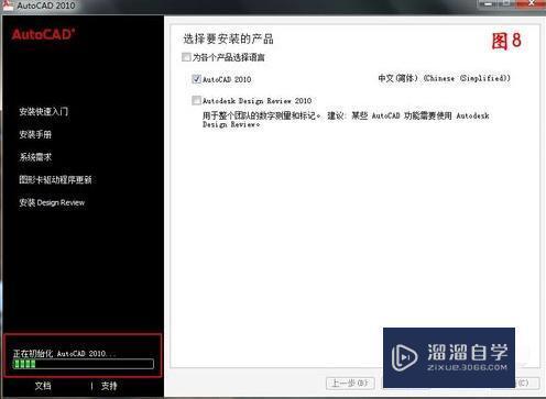 CAD2010如何安装？