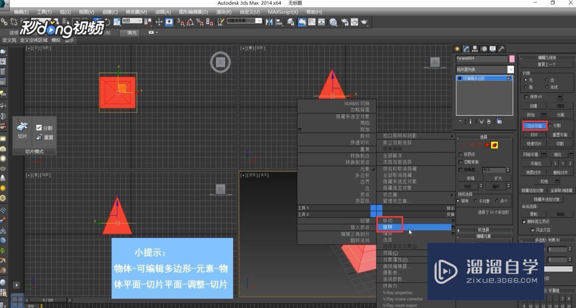 3DMax中如何切分物体？