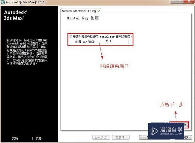 3DMax2011安装、破解注册教程