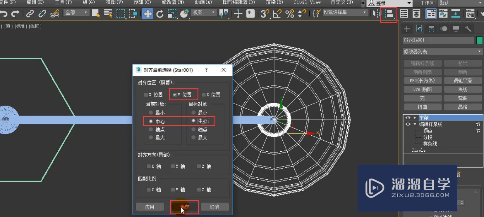 3DMax钓鱼落地灯制作教程？