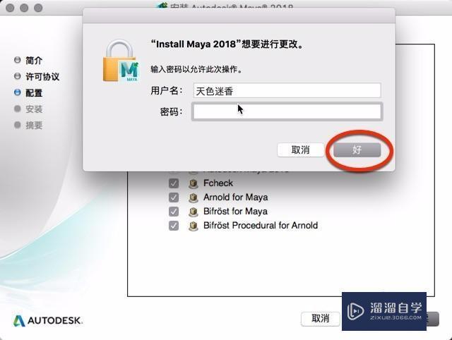 Mac如何安装Maya操作教程