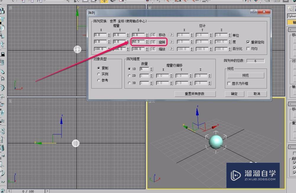 3DMax阵列进行圆形(环形)旋转复制排列操作