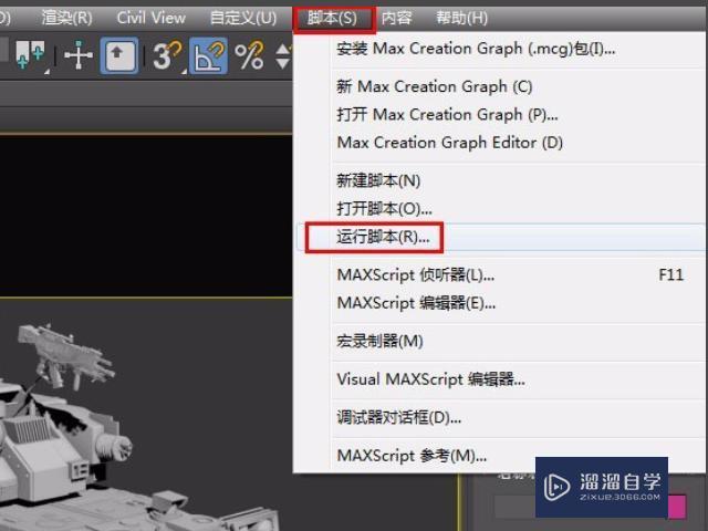 C4D做的模型怎么导入到3DMax里面？