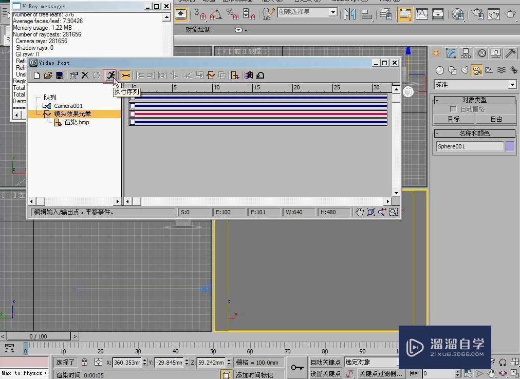 3DMax利用镜头效果光晕制作夜晚月光