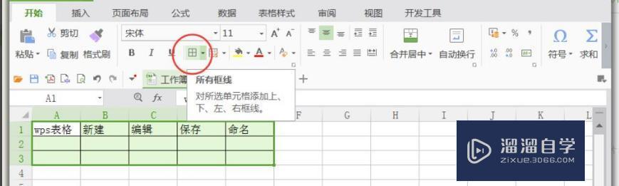 WPS表格入门基础教程是什么？