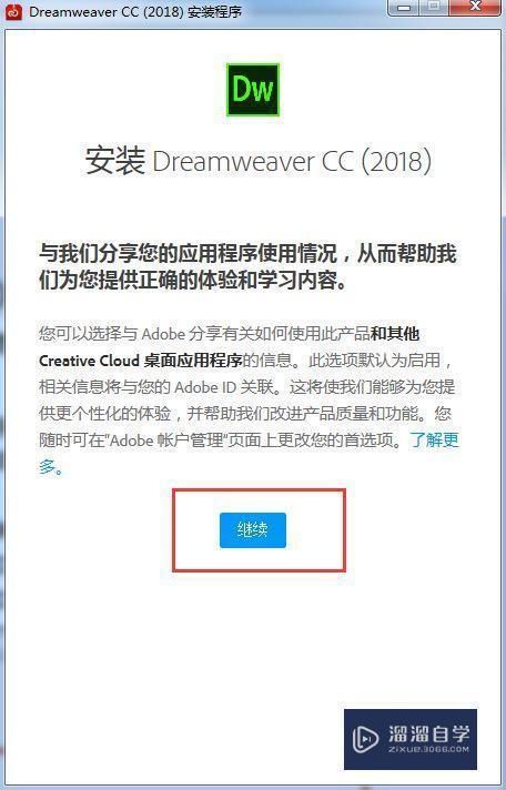 DW CC2018破解版下载附安装破解教程