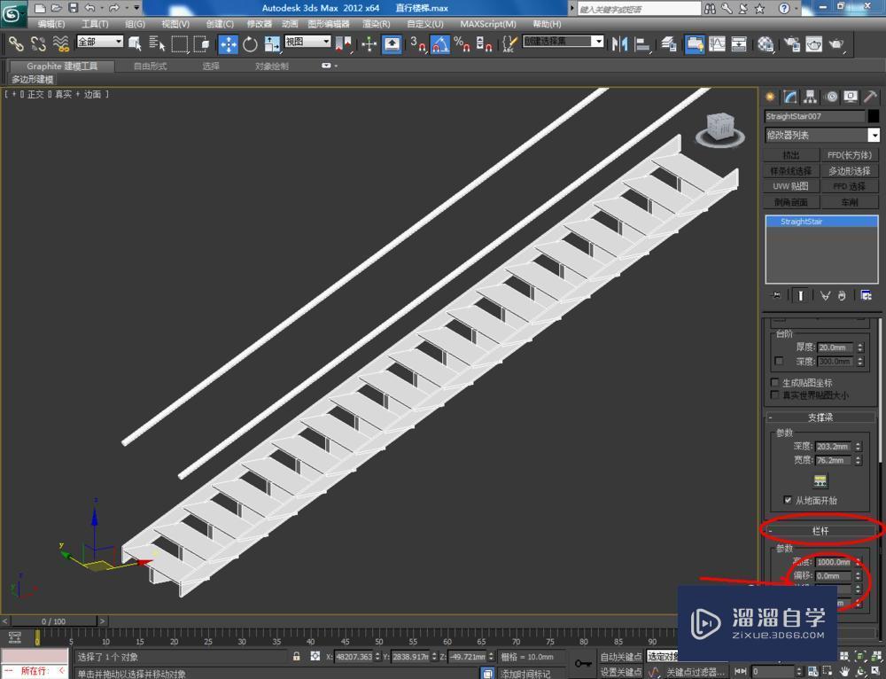 3DMax如何制作直线楼梯