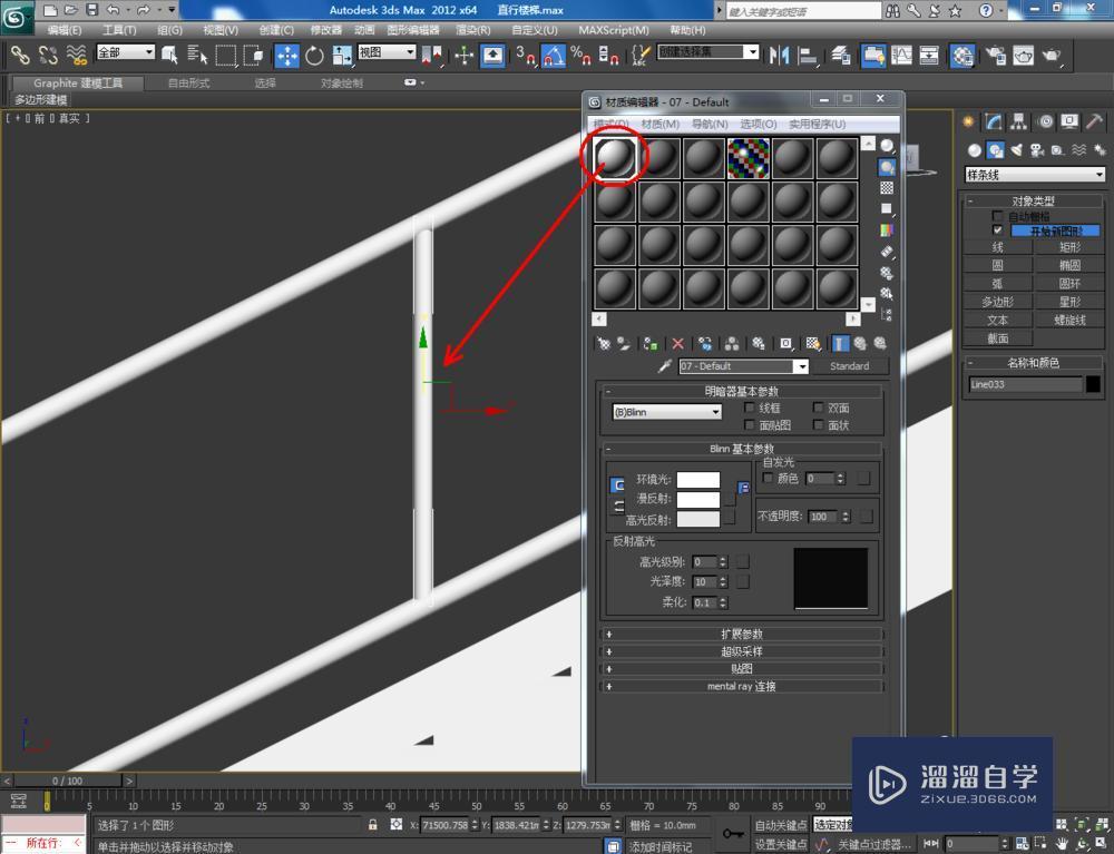 3DMax如何制作直线楼梯