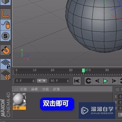 怎样给C4D模型添加材质教程教学