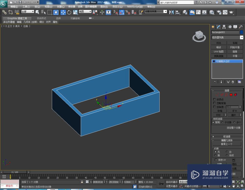 3DMax制作抽屉教程